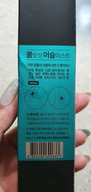 [스포츠 미스트] 쿨링샷 머슬 미스트(50ml) — 4점을 준 리뷰어가 2022년 7월 올린 사용 사진