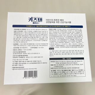 키즈텐플러스 연세 키즈텐 플러스 1개월 — 5점을 준 리뷰어가 2021년 3월 올린 사용 사진