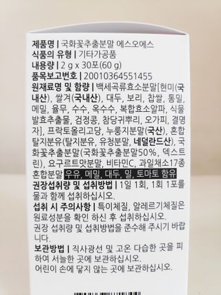 체인미 국화꽃 추출분말 에스오에스 곡류효소 과일채소 17종 혼합 분말 스틱 — 4.5점을 준 리뷰어가 2022년 1월 올린 사용 사진