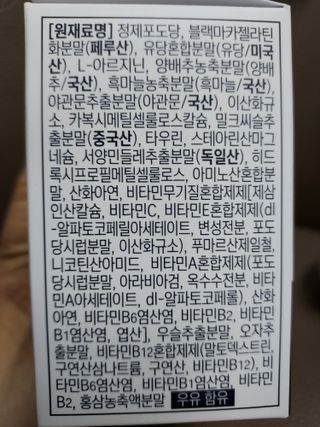 트루헬퍼 맨파워 활력 특급 블랙마카 1박스 2개월분 — 5점을 준 리뷰어가 2023년 4월 올린 사용 사진