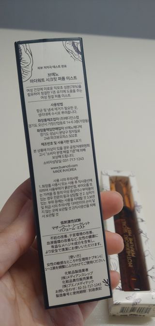 브에노 마더워트 시크릿 퍼퓸 미스트 — 5점을 준 리뷰어가 2021년 8월 올린 사용 사진