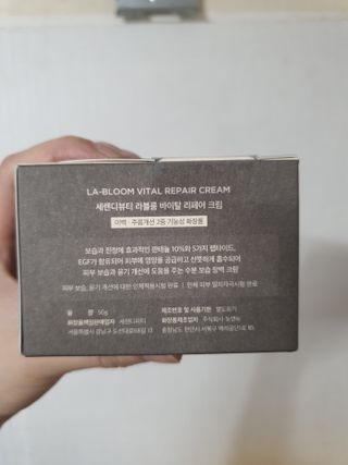세렌디뷰티 라블룸 바이탈 리페어 크림 — 4.5점을 준 리뷰어가 2021년 3월 올린 사용 사진