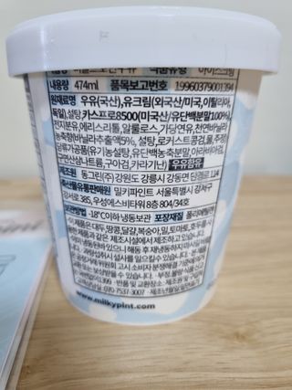 밀키파인트 더블 프로틴 우유 — 5점을 준 리뷰어가 2021년 8월 올린 사용 사진