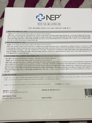 SOONWITH 순위드 NEP+ 스킨케어 3종 세트 — 5점을 준 리뷰어가 2021년 3월 올린 사용 사진