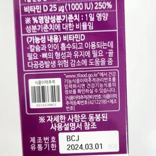 다나음 츄어블 비타민D 1000IU (130ml x 60캡슐) — 5점을 준 리뷰어가 2023년 4월 올린 사용 사진