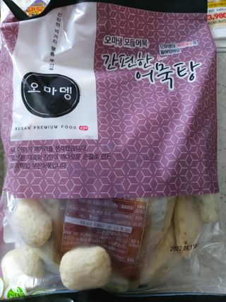 오마뎅 모듬어묵탕 — 5점을 준 리뷰어가 2021년 6월 올린 사용 사진