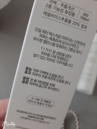 플레라디 에델바이스 오일 밸런싱 토너 — 5점을 준 리뷰어가 2021년 7월 올린 사용 사진
