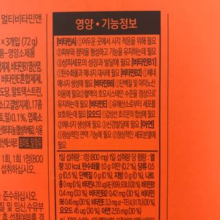 서울약사신협_내몸애발란스멀티비타민앤미네랄파워업_800mg x 90정 — 5점을 준 리뷰어가 2021년 8월 올린 사용 사진