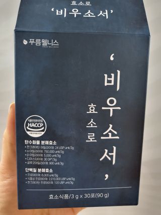 [푸름웰니스] 효소로 비우소서 1개월분-30포 — 5점을 준 리뷰어가 2022년 1월 올린 사용 사진