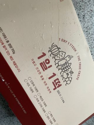 푸디푸디 1일1떡  가래떡 낱개포장 아침식사 식사대용 7종 세트 혼합 (14개입) — 5점을 준 리뷰어가 2022년 5월 올린 사용 사진