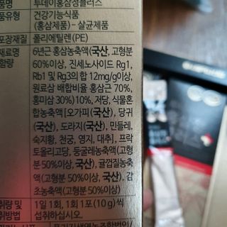 서울약사신협_투데이홍삼정플러스스틱_10g x 30포 — 5점을 준 리뷰어가 2021년 3월 올린 사용 사진