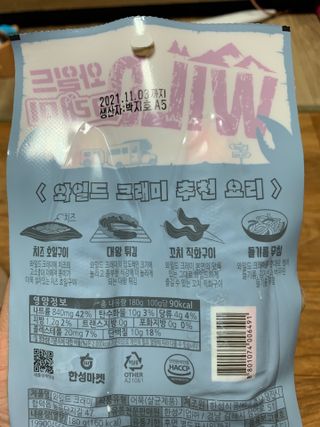 한성기업 와일드 크래미 — 5점을 준 리뷰어가 2021년 10월 올린 사용 사진