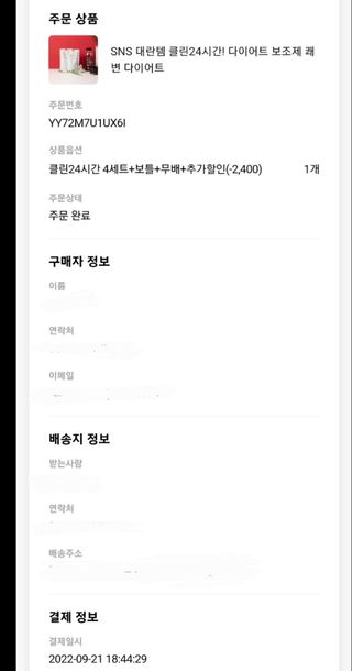 클린24시간 1BOX(5포) + 전용보틀(500ml) — 5점을 준 리뷰어가 2022년 9월 올린 사용 사진