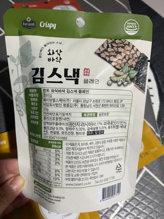 더빈트 와삭바삭 김스낵 — 4.5점을 준 리뷰어가 2023년 2월 올린 사용 사진