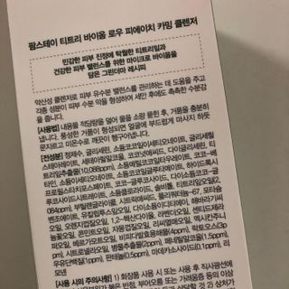[팜스테이] 티트리 바이옴 로우 피에이치 카밍 클렌저 — 5점을 준 리뷰어가 2022년 12월 올린 사용 사진