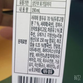 서울에프엔비 온통두유 서리태 고칼슘 190mL — 5점을 준 리뷰어가 2021년 11월 올린 사용 사진