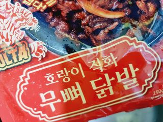 불타 호랑이 닭발 250g — 5점을 준 리뷰어가 2021년 7월 올린 사용 사진