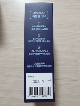 자연에온 아르긴포스 L-아르기닌 5555mg 스틱 15개입 1박스 — 5점을 준 리뷰어가 2021년 4월 올린 사용 사진