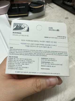 부쉬맨 비건 립밤 4g — 5점을 준 리뷰어가 2023년 4월 올린 사용 사진