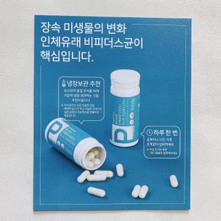 메디타민 인체유래 비피더스 포스트 프로바이오틱스 — 5점을 준 리뷰어가 2021년 4월 올린 사용 사진