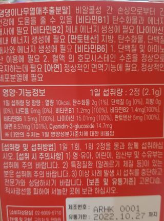 이지헬스 간편하니 [1개월 분  60정] — 5점을 준 리뷰어가 2021년 1월 올린 사용 사진