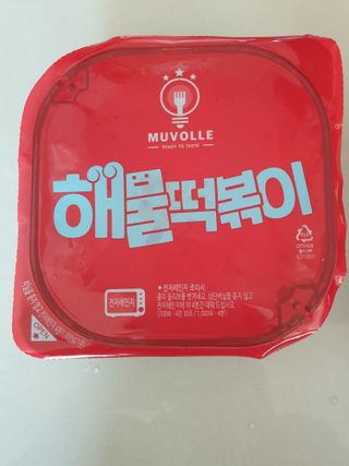 한성기업 무볼레 닭떡볶이+해물떡볶이 2종 세트 — 4점을 준 리뷰어가 2021년 10월 올린 사용 사진