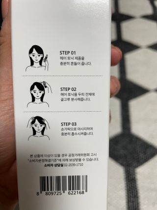 모두발라 탈모집중케어 헤어토닉 — 4.5점을 준 리뷰어가 2022년 1월 올린 사용 사진