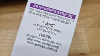 셀프 모이스처라이징 프로텍션 크림 셀프 모이스처라이징 프로텍션크림 — 5점을 준 리뷰어가 2022년 4월 올린 사용 사진
