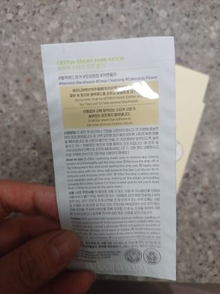 세뚜아(Cettua) 세뚜아 스티키 포어 패치 Cettua Sticky Pore Patch — 5점을 준 리뷰어가 2023년 10월 올린 사용 사진