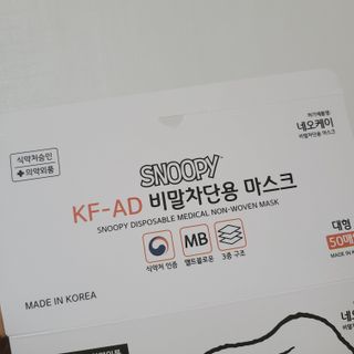 JHWORLD 스누피 마스크 정품 스누피 KF-AD 국내 비말차단 아동용 성인용 일회용 덴탈마스크 50매 — 4점을 준 리뷰어가 2021년 6월 올린 사용 사진