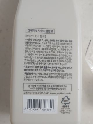 마더케이 디아 프리미엄 젖병세정제 500ml 액상형/무향 — 5점을 준 리뷰어가 2021년 12월 올린 사용 사진
