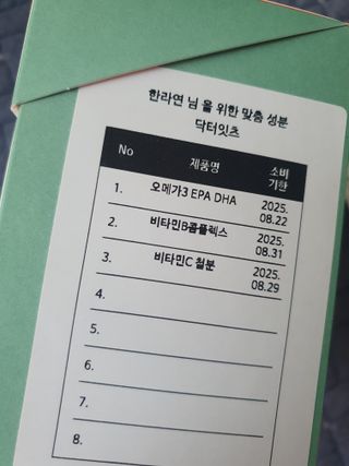 [닥터잇츠] 개인맞춤형 건강기능식품_2종 중 택 1 — 5점을 준 리뷰어가 2024년 1월 올린 사용 사진