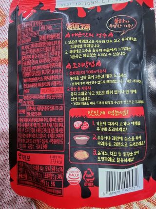 불타 지옥불카레 불지옥맛 180g x 3봉 — 5점을 준 리뷰어가 2021년 6월 올린 사용 사진