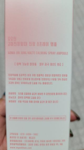 [시카앰플] 묘오한 고마진정할때 진정 스프레이 앰플 150ml — 5점을 준 리뷰어가 2021년 1월 올린 사용 사진