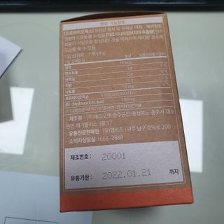 웰리카 다이어트 프로바이오틱스 — 5점을 준 리뷰어가 2020년 12월 올린 사용 사진