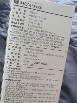 [맘메이크] 체중조절 다이어트 쉐이크 — 4점을 준 리뷰어가 2021년 9월 올린 사용 사진
