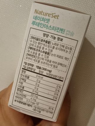 네이처셋 루테인 아스타잔틴 캡슐 1개월분 — 5점을 준 리뷰어가 2021년 6월 올린 사용 사진