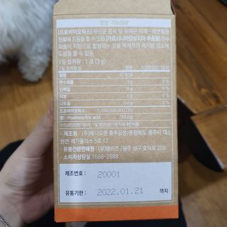 웰리카 다이어트 프로바이오틱스 — 4점을 준 리뷰어가 2021년 1월 올린 사용 사진