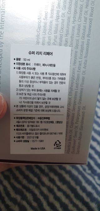 더말로지카 슈퍼 리치 리페어 — 5점을 준 리뷰어가 2020년 12월 올린 사용 사진