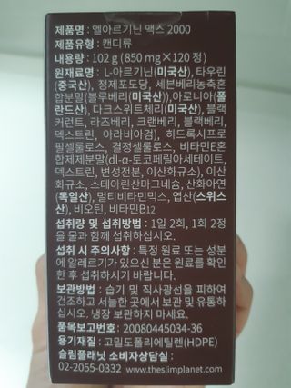 슬림플래닛 엘아르기닌 맥스2000 — 5점을 준 리뷰어가 2021년 3월 올린 사용 사진