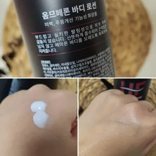 웰피아생활건강 웰피아 올인원 남성화장품 옴므페론 — 5점을 준 리뷰어가 2023년 1월 올린 사용 사진