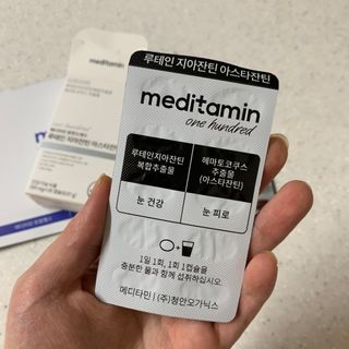 메디타민 루테인 지아잔틴 아스타잔틴 — 5점을 준 리뷰어가 2021년 10월 올린 사용 사진