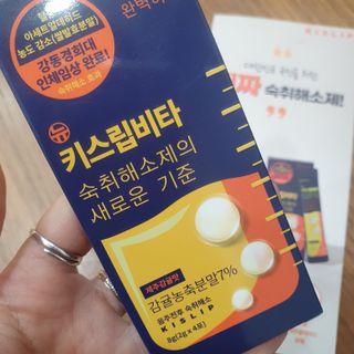 [키스립] 근본적인 숙취원인 해결 숙취해소제 뉴키스립비타 — 5점을 준 리뷰어가 2022년 2월 올린 사용 사진