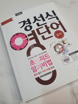 경선식에듀 경선식영단어 초스피드암기비법 중학/수능 — 5점을 준 리뷰어가 2021년 3월 올린 사용 사진