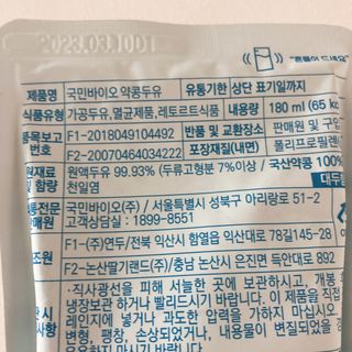 국민바이오 약콩두유 — 5점을 준 리뷰어가 2022년 5월 올린 사용 사진