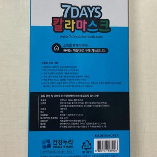 건강누리인터내셔날 (마스크 특집) 7DAYS 컬러마스크 (컬러7매)+ KMC 프리미엄 덴탈마스크(50매) — 5점을 준 리뷰어가 2022년 7월 올린 사용 사진