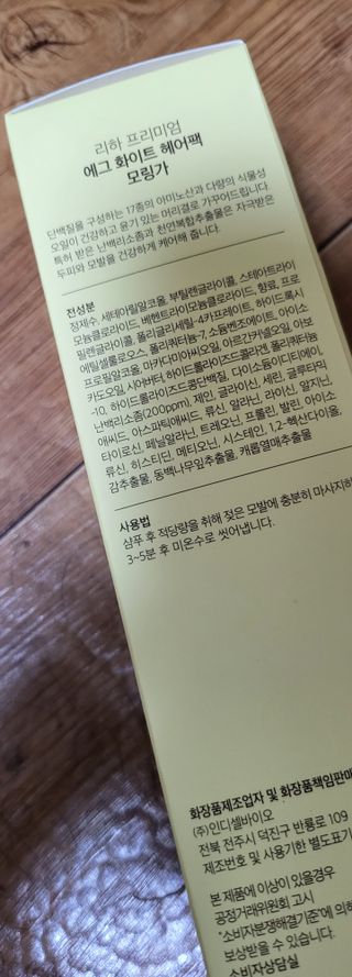 ★N쇼핑 헤어팩 1위★ 리하 에그 화이트 극손상 무실리콘 트리트먼트 헤어팩 — 5점을 준 리뷰어가 2022년 11월 올린 사용 사진