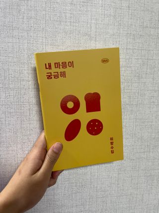 리훈 궁금해 Q&A다이어리 세트 큐엔에이 질문일기 큐앤에이 질문책 QnA — 5점을 준 리뷰어가 2022년 11월 올린 사용 사진