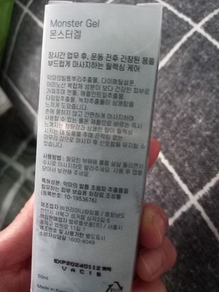 [바록스] 류현진 올인원 바디릴렉싱 몬스터겔 50ml — 3점을 준 리뷰어가 2021년 4월 올린 사용 사진