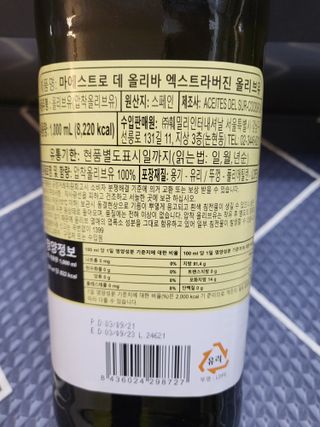마에스트로 엑스트라버진 올리브 유 마에스트로 엑스트라버진 스페인 올리브유 — 5점을 준 리뷰어가 2022년 4월 올린 사용 사진